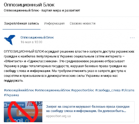 Страница Оппоблока в ВКонтакте