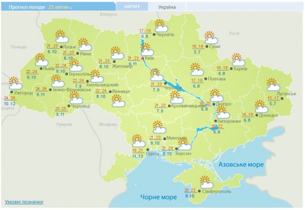 Прогноз погоды на 25 апреля