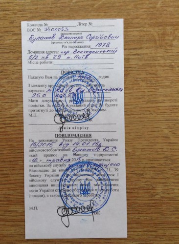 Повестка Булатову