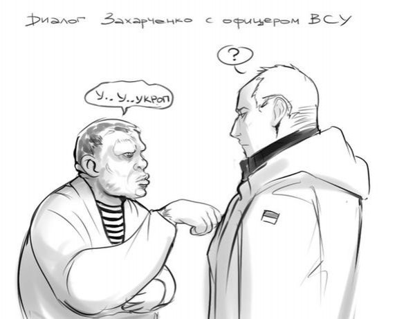 Карикатура на переговоры Захарченко с