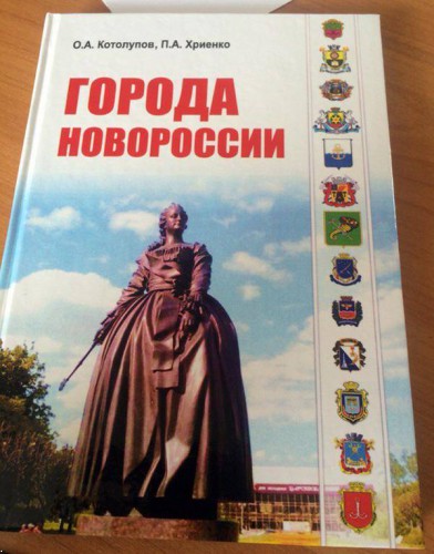 В Крыму вышел учебник географии Новороссии