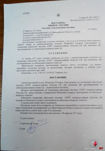 По словам офицера, Лунев заявил ему, что направит его на ВВК только после вывода в распоряжение Генштаба