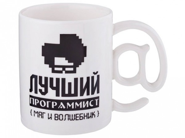 Но не забывайте, что у программистов есть свои “приколы“, которые следует учесть при выборе подарка