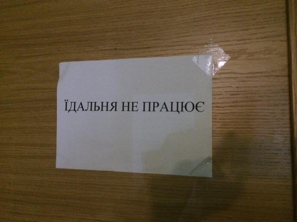 Объявление на столовой