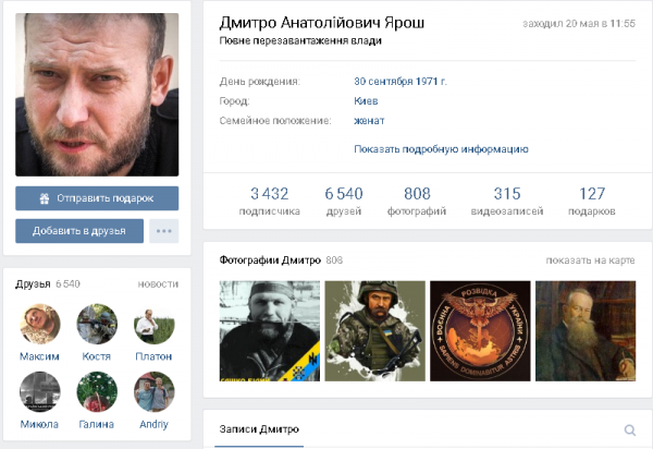 Дмитрий Ярош в ВКонтакте