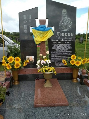 Посмертно Дюсов награжден орденом