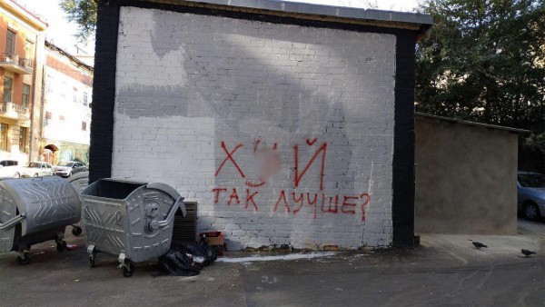 Неизвестные начали троллить закрасивших граффити