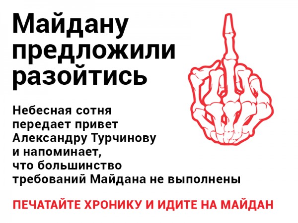 Газета критикует действия новой власти Украины