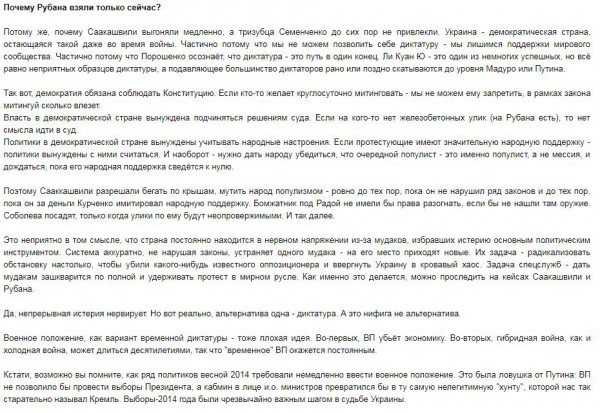 Бигдан пересказал слова Порошенко о Рубане
