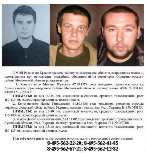 Ориентировка на боевиков