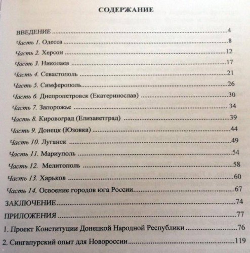 В Крыму вышел учебник географии Новороссии