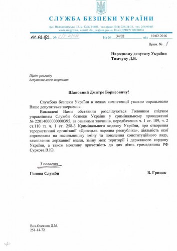 СБУ открыла уголовное дело на