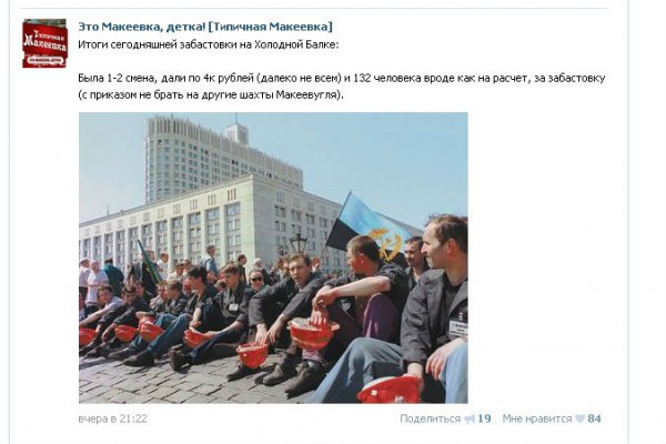 В Макеевке уволили шахтеров, посмевших выйти на митинг
