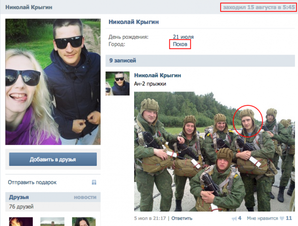 Страница ВДВ-шника Крыгина в ВКонтакте
