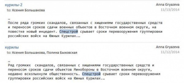 Минобороны РФ заказывало платные посты и публикации у