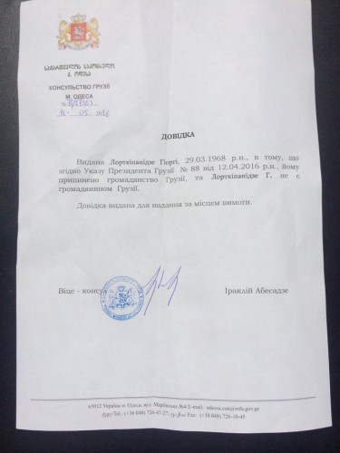 По словам Лордкипанидзе, никакого гражданства, кроме украинского, у него нет