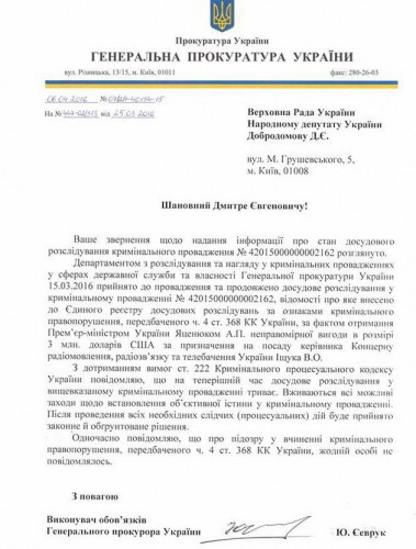 Депутатский запрос по взятке Яценюку