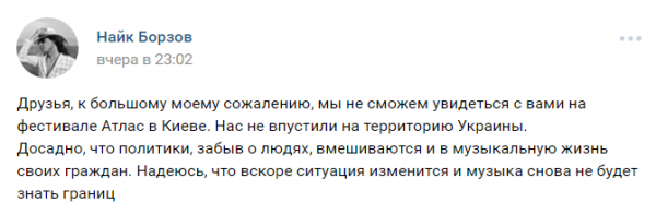 Найк Борзов о запрете въезда в Украину