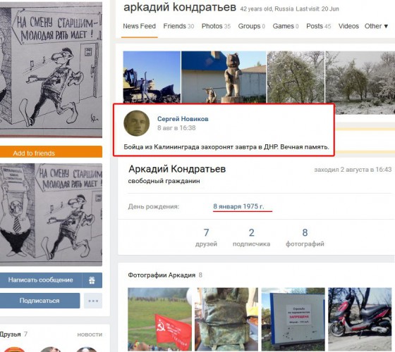 Жителя Калинграда похоронили в ОРДО