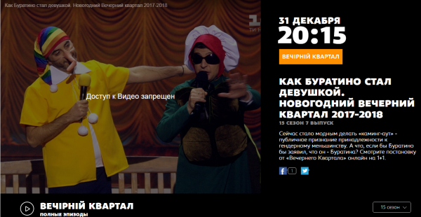 1+1 удалил сценку с Буратино