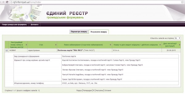 УНА-УНСО зарегистрирована как политическая партия