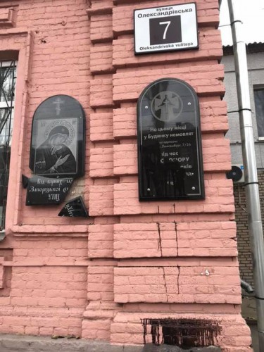 Одну плиту разбили, другую разрисовали