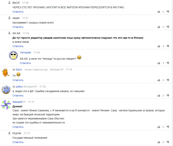 Обсуждение ляпа телевизионщиков на местном форуме