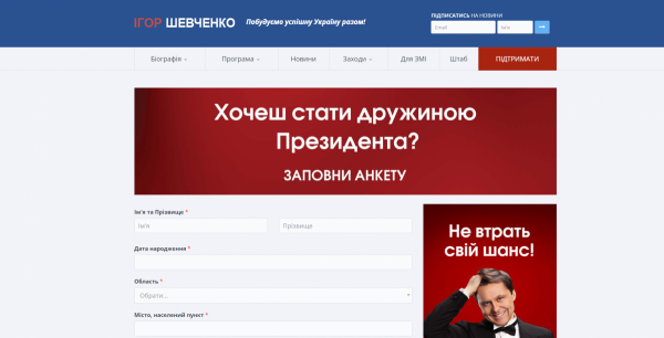Шевченко ищет жену