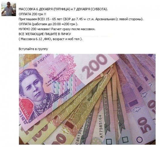 Текст объявления и наборе людей на митинг 6 и 7 декабря