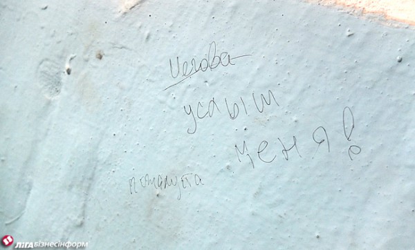 Одна из надписей на стене
