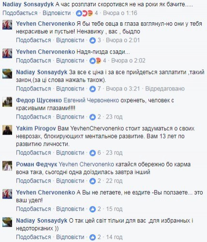 Червоненко оскорблял тех, кого смерть Бережной не опечалила