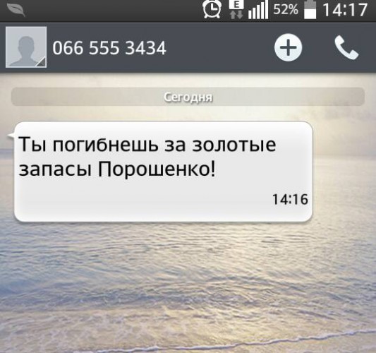СМС от боевиков
