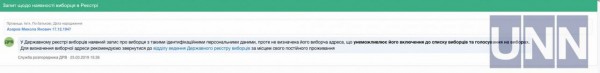 Азаров есть в списках, избирательный округ не указан