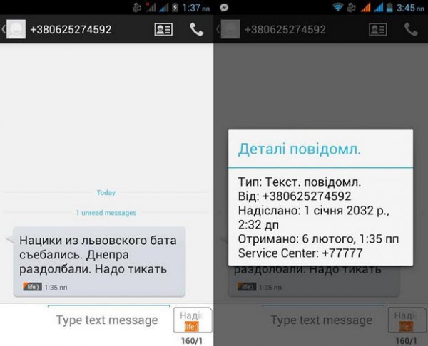 Удивляет дата СМС - 1 января 2032 года