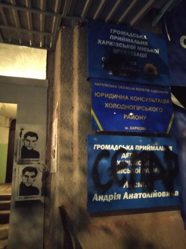 Также исписали табличку