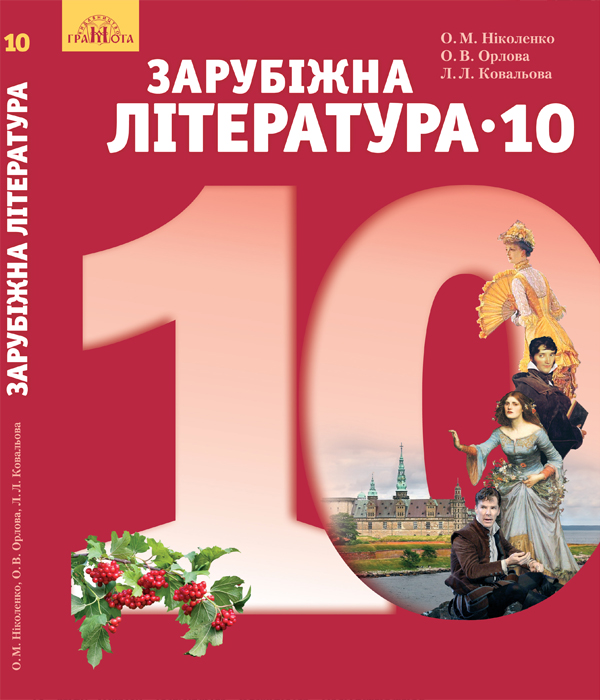 Учебник рассказывает о классике, но старается сохранить связь прошлого с настоящим