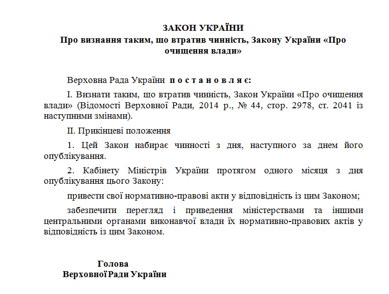 Текст законопроекта