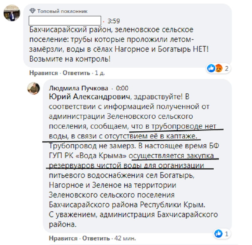Ответ оккупантов