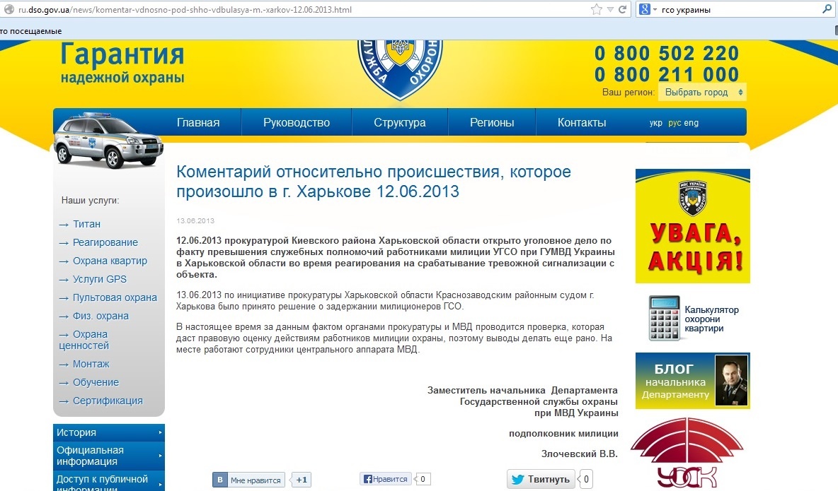 Измененное заявление Госслужбы охраны