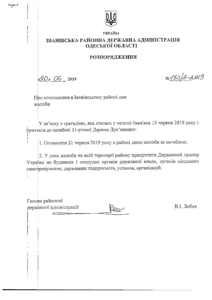 Райсовет распорядился установить день траура