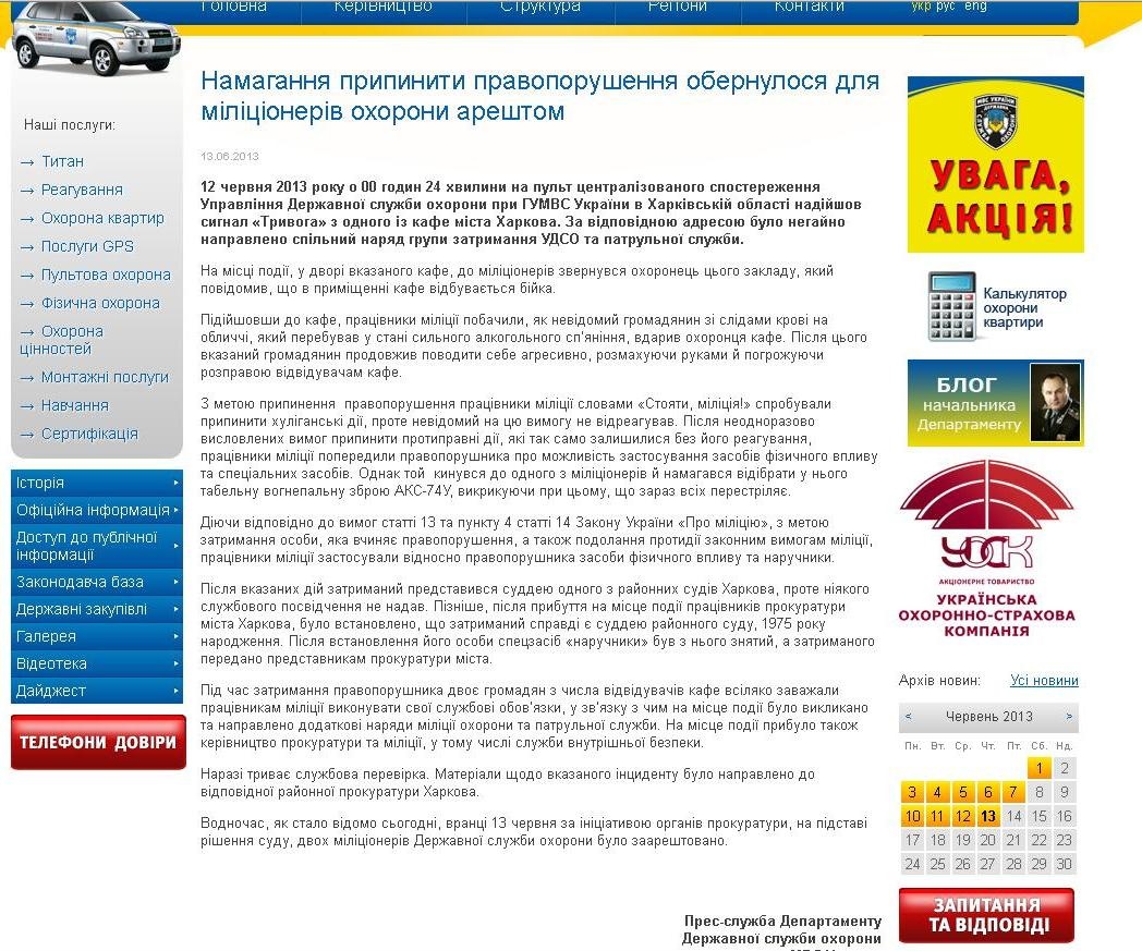 Первоначальное заявление Госслужбы охраны