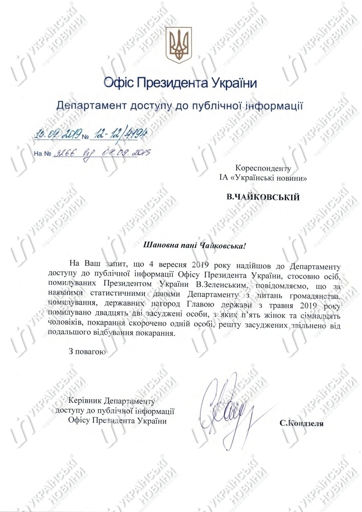 Документ