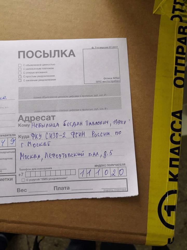 Продукты и одежду приходится оформлять почтовыми передачами