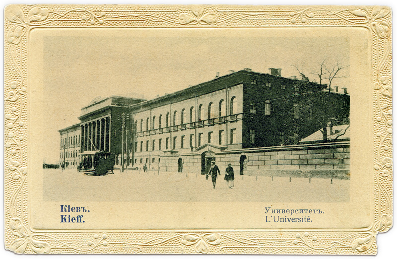 Корпус Императорского университета Св. Владимира. 1910-е годы