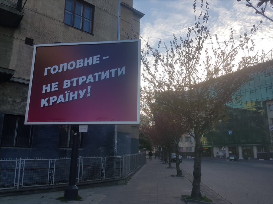 Агитация во Львове