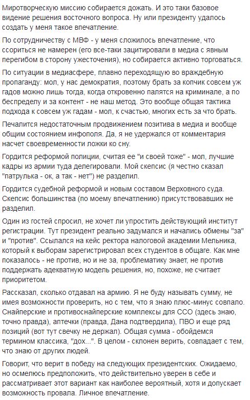 Трегубов о встрече с Порошенко