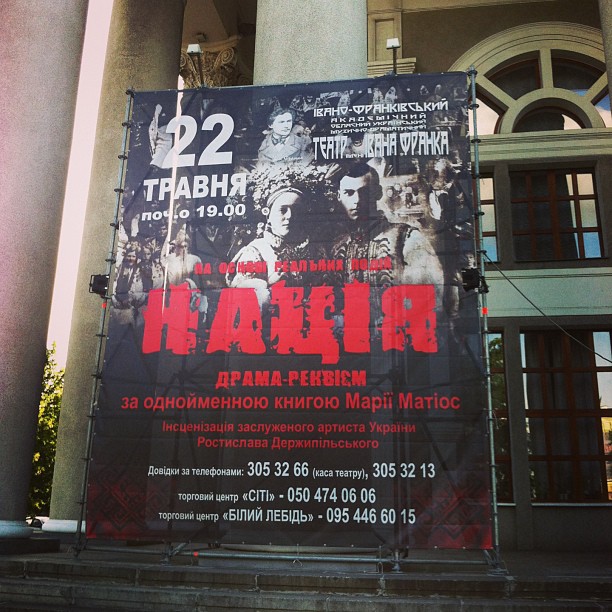 Афиша спектакля Нация