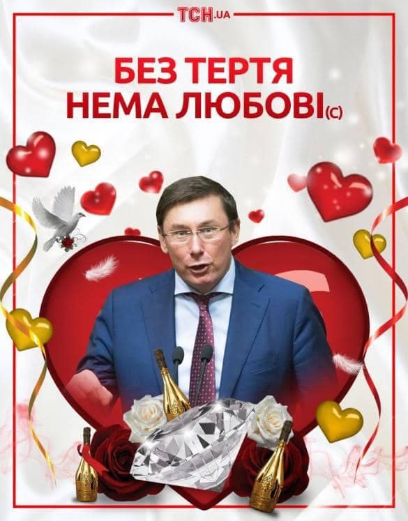 Коллаж от Юрия Луценко