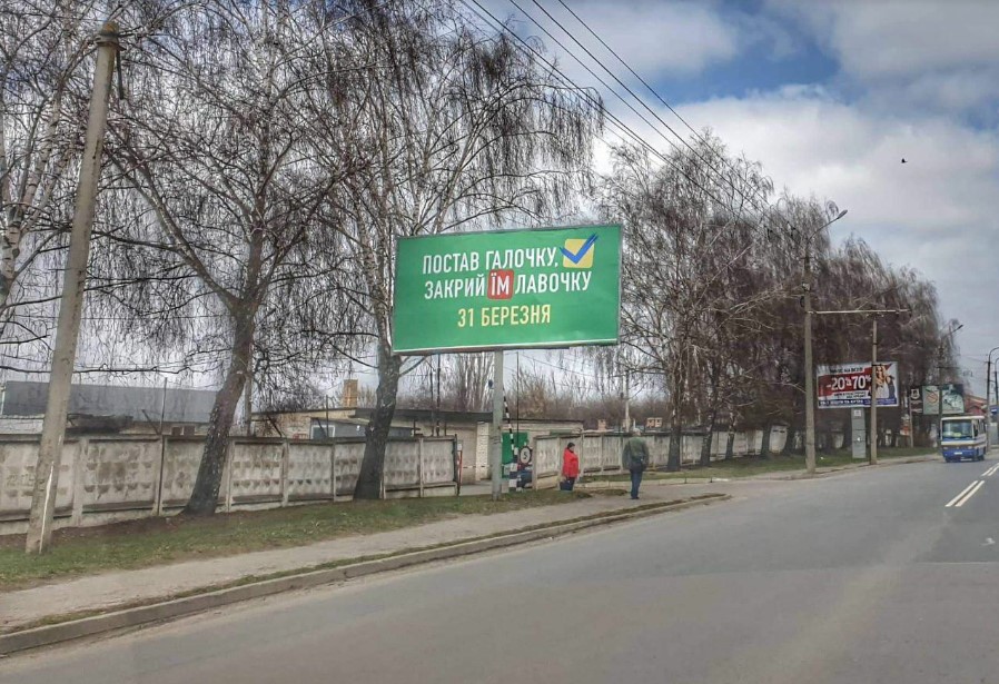Реклама еще с 31 марта в Луцке