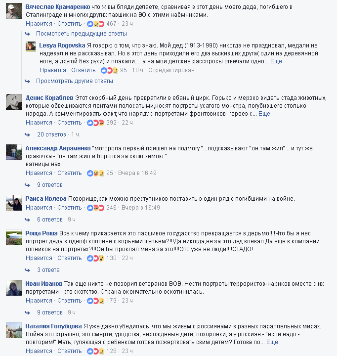Комментарии пользователей к видео о Бессмертном полку террористов